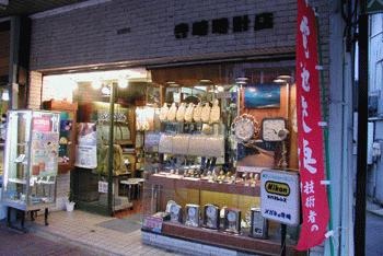 寺崎時計店
