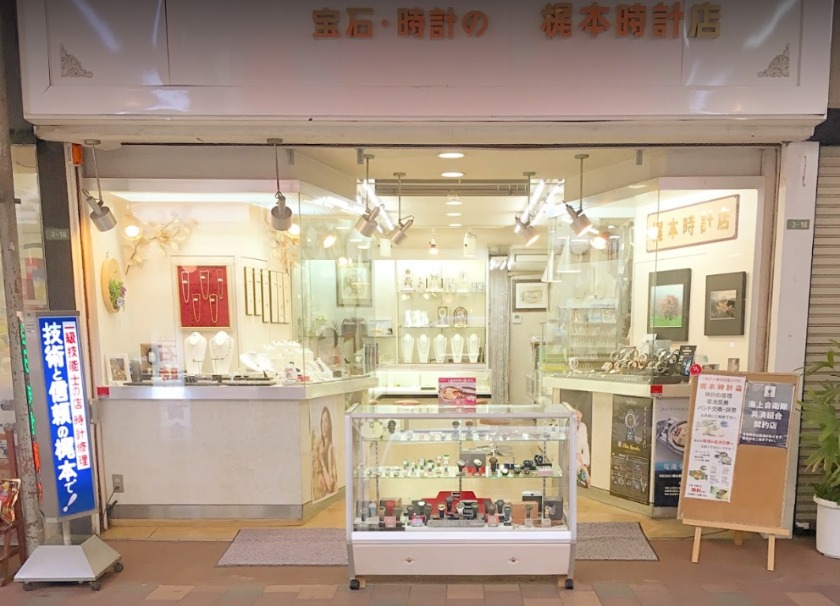呉市の時計店：梶本時計店
