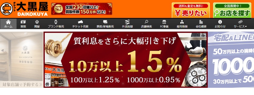 ロレックスの買取×山形：大黒屋 山形すずらん通り店