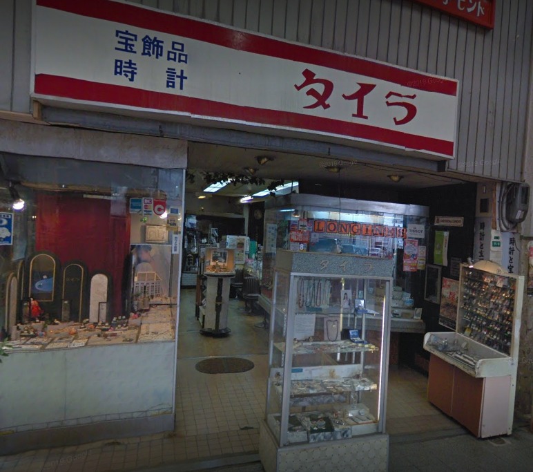 宝石時計のタイラ