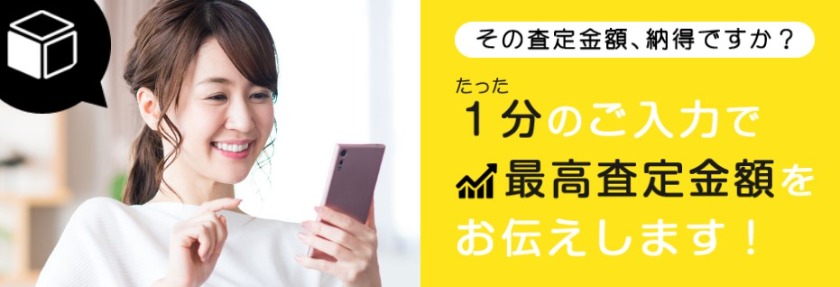 最大20社で査定「査定の名人」