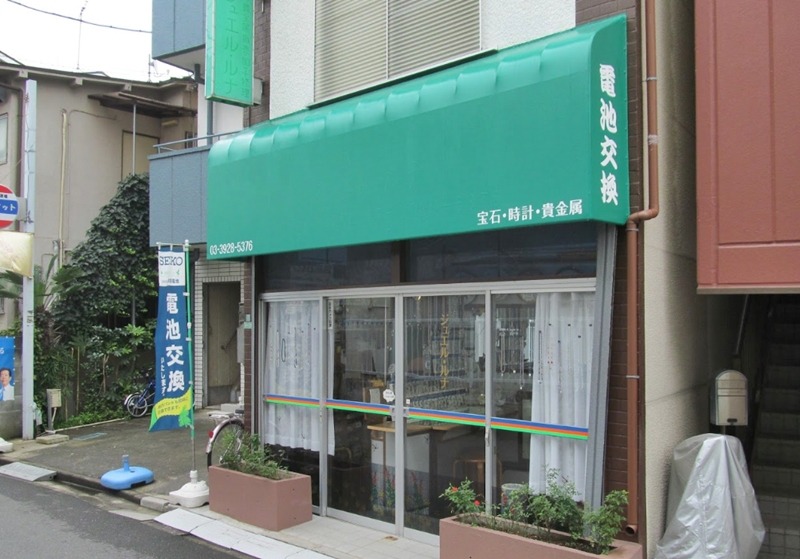 練馬の時計店：ジュエル ルナ