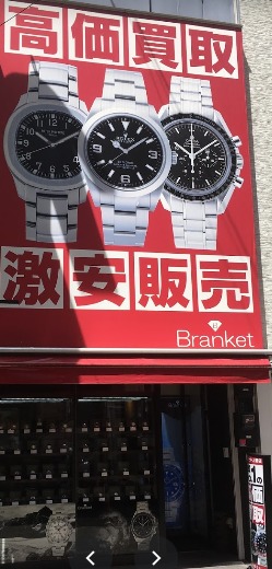 ブランケット上野店