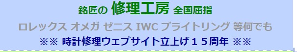 ユンハンスの東京の修理店：修理工房