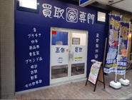 尼崎のロレックス買取店：買取専門店大吉 尼崎店
