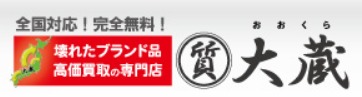 質・大蔵の買取相場