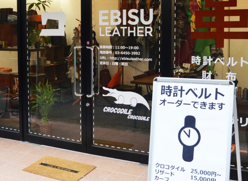 エビスレザーの店舗情報