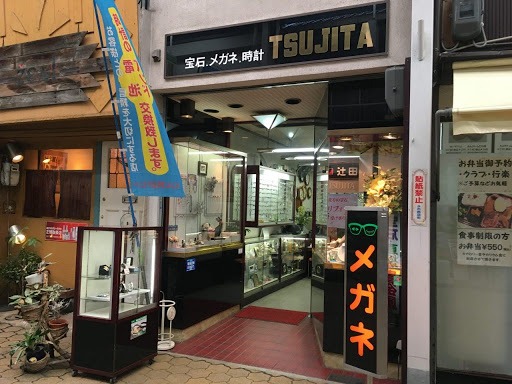 大阪市旭区の時計店：辻田時計店