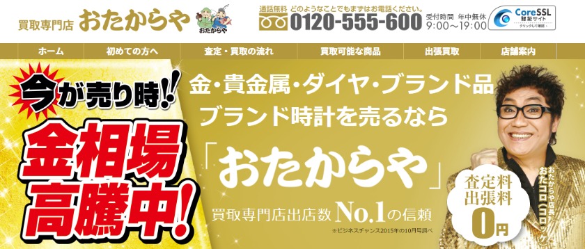 ロレックスの買取に強い奈良の店舗：おたからや