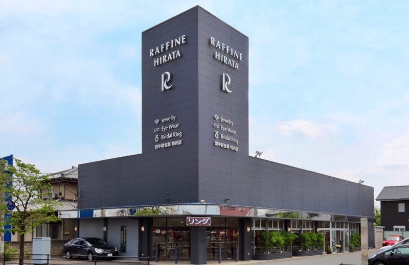 前橋市の時計店：ラフィーネ平田 新前橋店