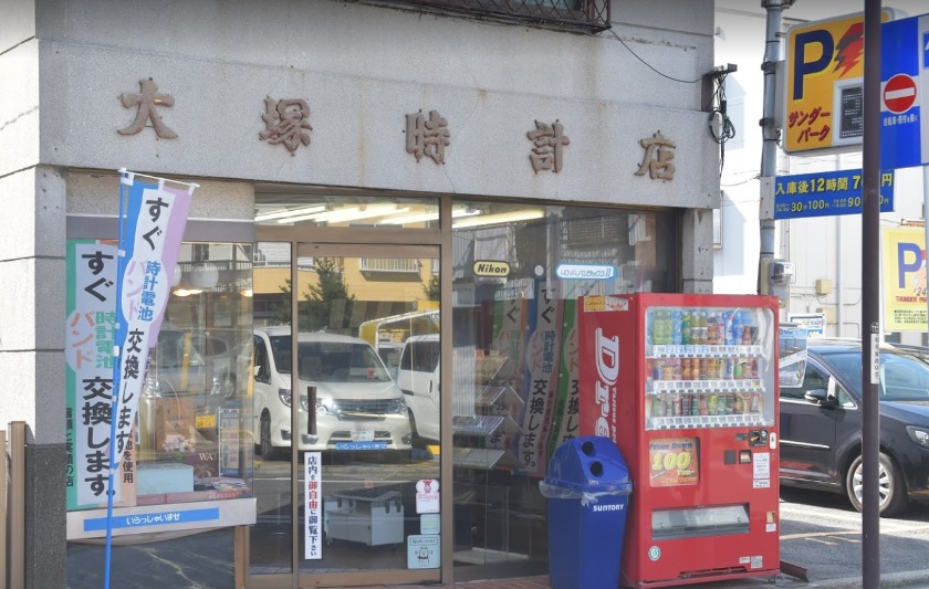 大塚時計店