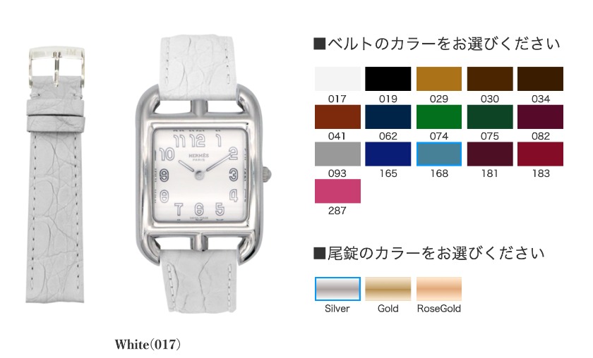 ケープコッド用ベルト