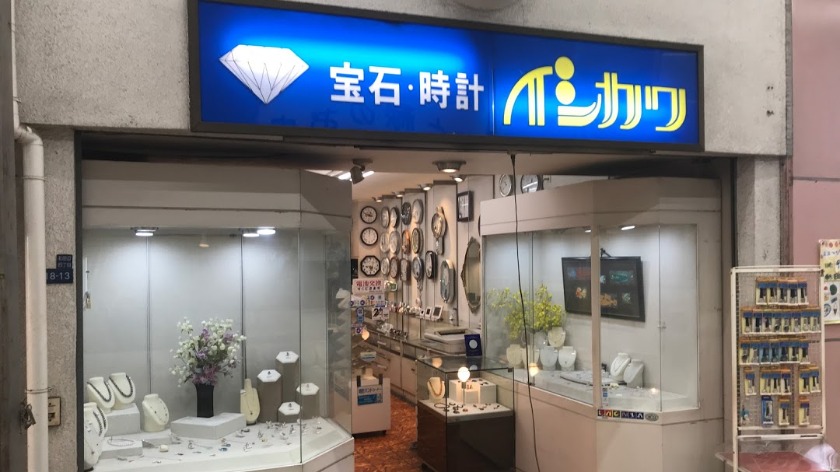 石川時計店