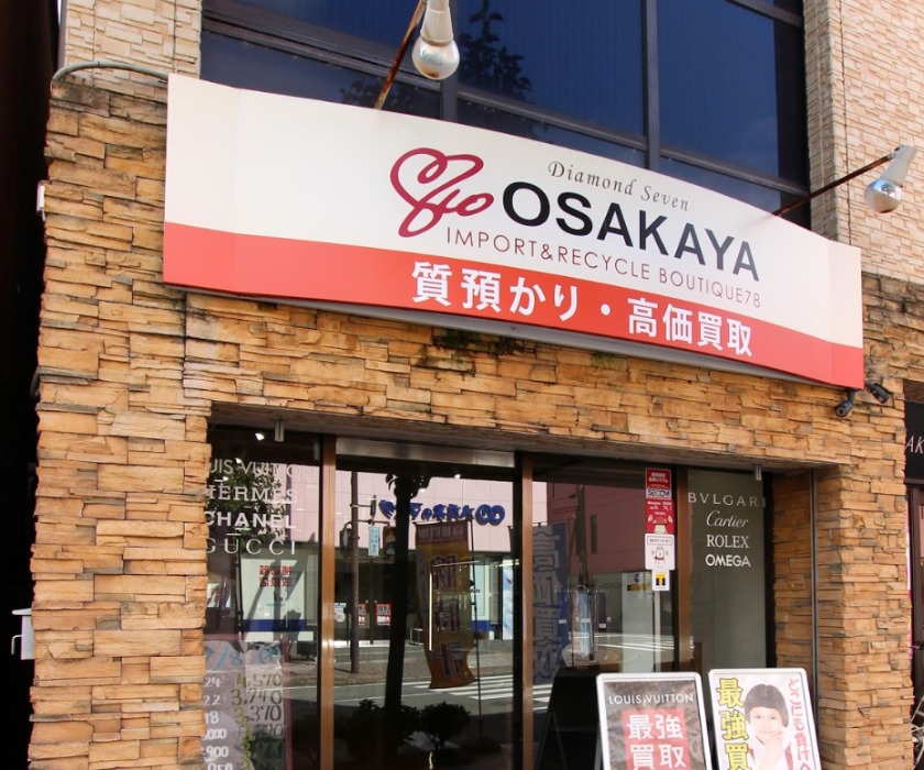 松阪市の時計店：質・ディスカウント大阪屋 松阪店