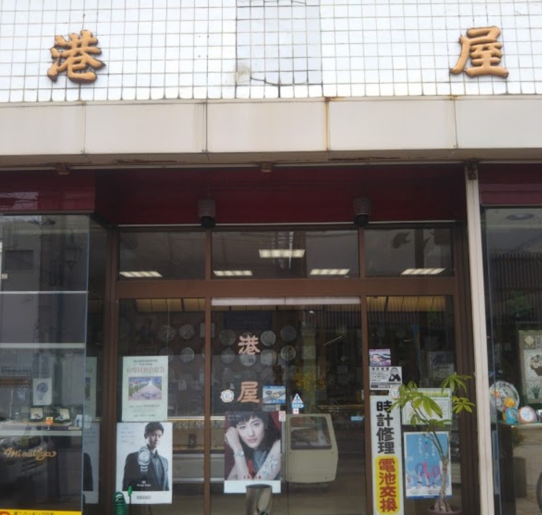 港屋時計店