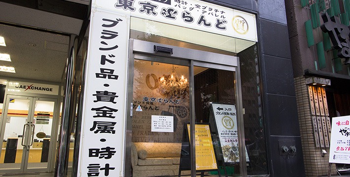 代々木上原周辺の時計店：東京ぶらんど 新宿本店