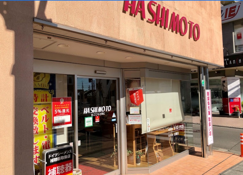 仙台市宮城野区の時計店：橋本時計メガネ店原町店