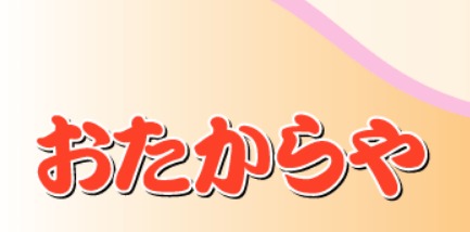 おたからや桜本町店の買取実績