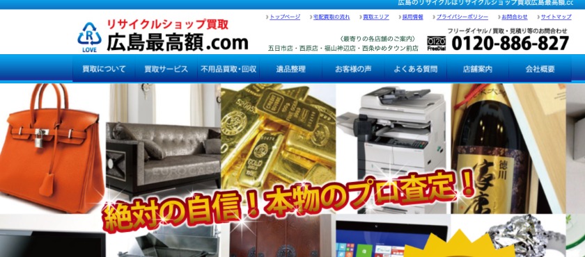 広島市安佐南区の時計店：最高額ドットコム 安佐南区店