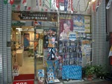 アライメガネ店