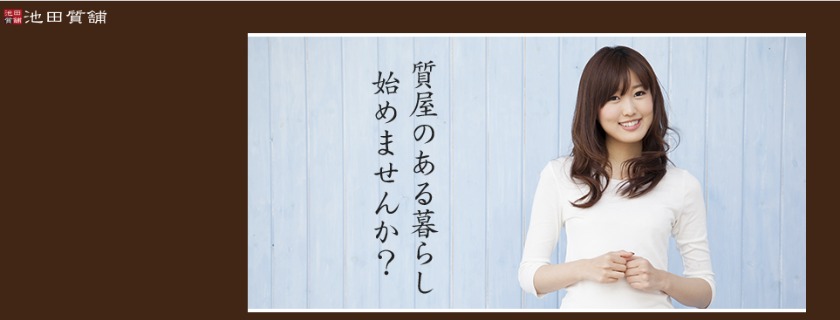 松山市のロレックス買取店：池田質舗