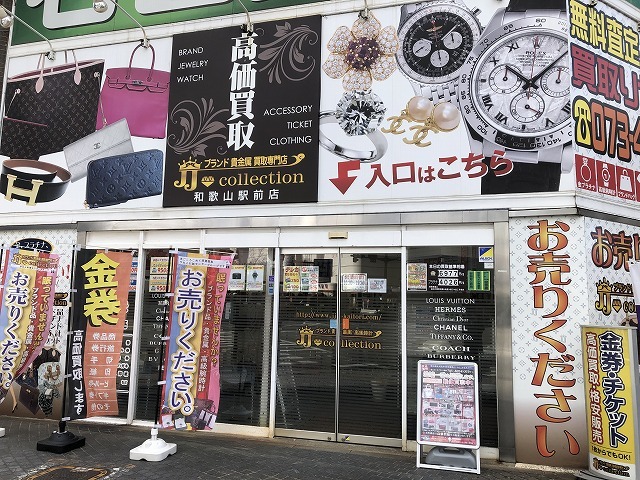 和歌山のロレックス買取店：JJコレクション JR和歌山駅前店