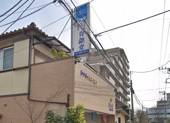 板橋の時計店：白銀堂