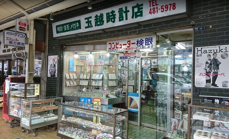 大阪市西淀川区周辺の時計店：玉越時計店