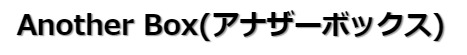 Another Box(アナザーボックス)の特徴・品揃え