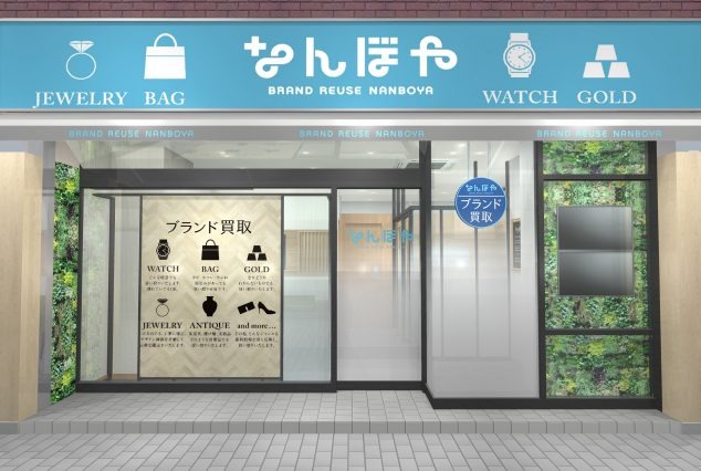 時計修理工房なんぼや