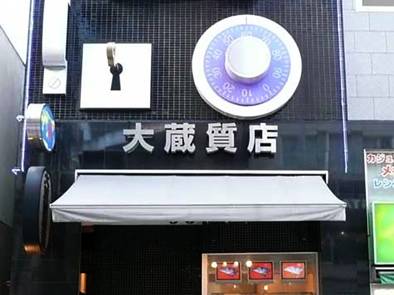 千葉市 中央区の時計店：大蔵質店 千葉店