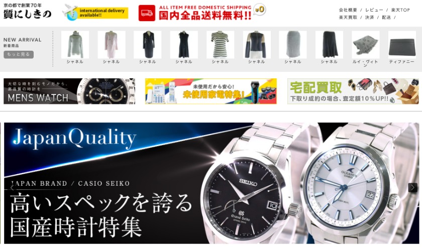 質にしきの中古相場