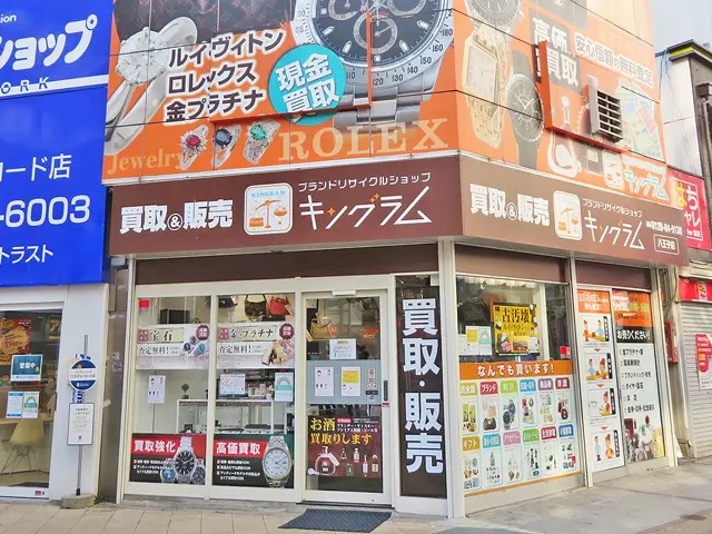 八王子のロレックス買取店：キングラム 八王子店