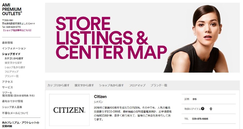 シチズン あみ店