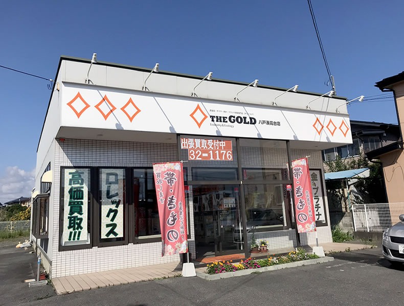八戸市の時計店：ザ・ゴールド八戸湊高台店
