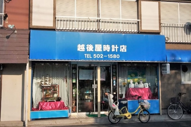 横浜市 鶴見の時計店：越後屋時計店
