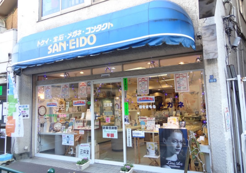 両国の時計店：三栄堂