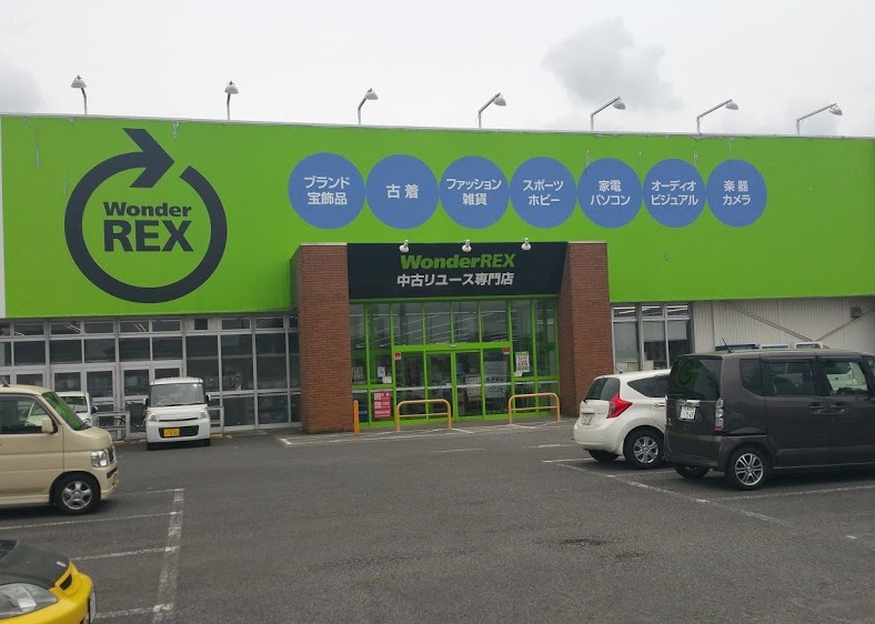 龍ケ崎市の時計店：総合リサイクルショップ WonderREX 竜ヶ崎店
