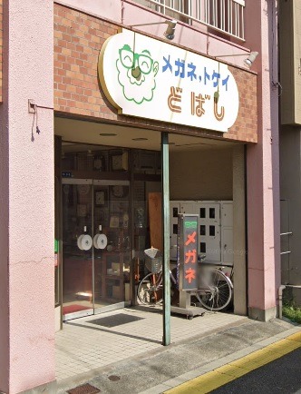 甲府市の時計店：土橋時計店