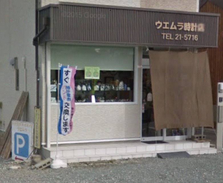 松阪市の時計店：ウエムラ時計店