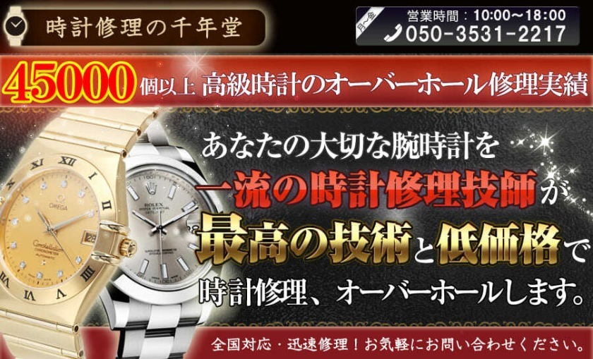 メーカーより2万円以上安い「千年堂」