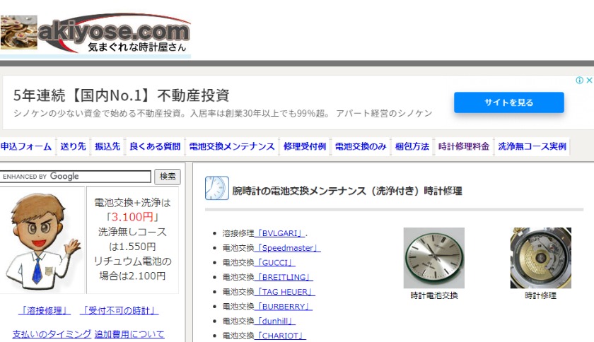 シチズン「アナデジテンプ」の電池交換：akiyose.com
