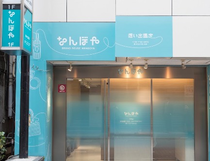 なんぼや上野店