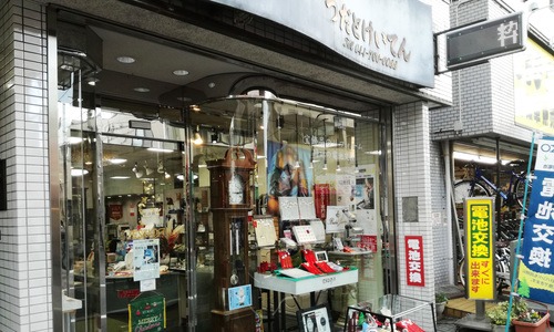 津田時計店