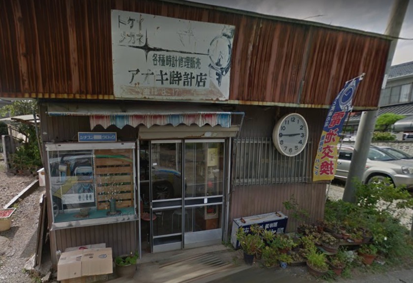 アオキ時計店