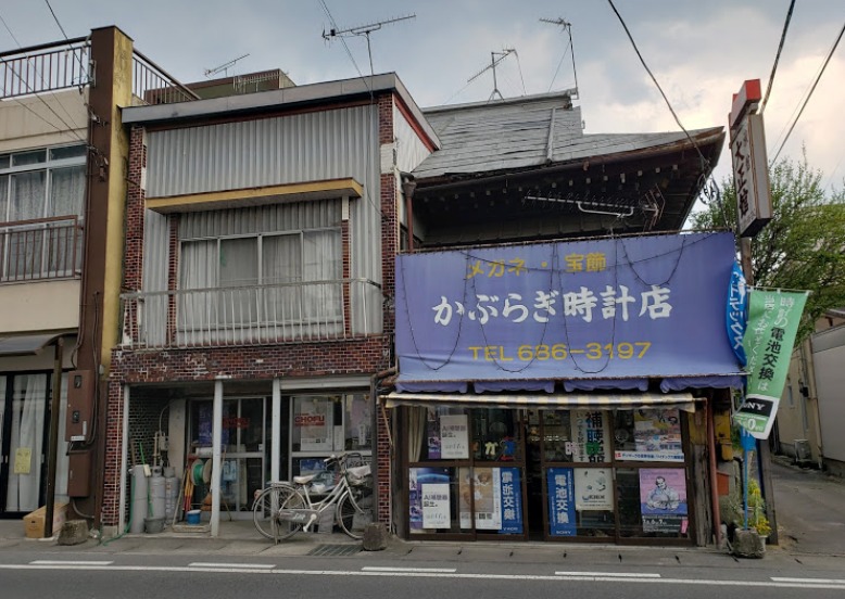 かぶらぎ・時計店
