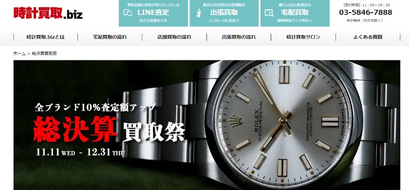 時計買取.biz