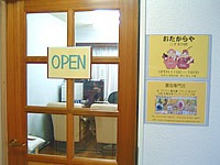 おたからや二子玉川店