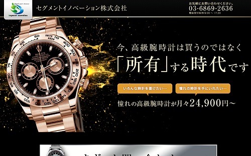 セグメントイノベーション