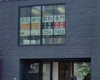 名古屋市千種区の時計店：おたから買取専門 洛宝 名古屋東山店の買取実績